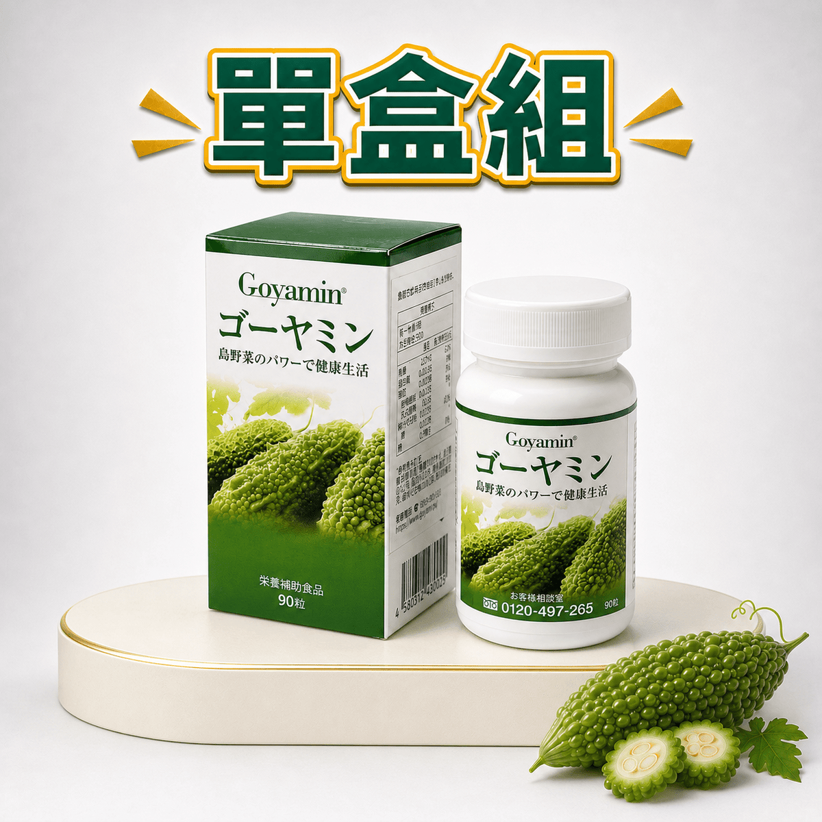 【限時買一送一】GOYAMIN 醇顧寧 | 日本苦瓜多醣體