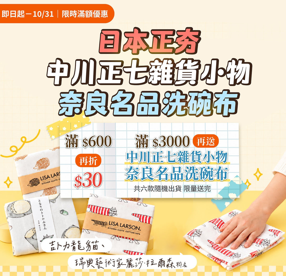 單筆滿3000即贈「中川正七雜貨小物 奈良名品洗碗布」一個