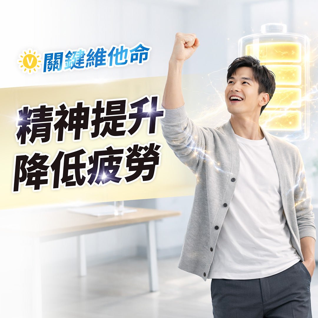 益百億 | 益生菌綜合維他 - 5折起