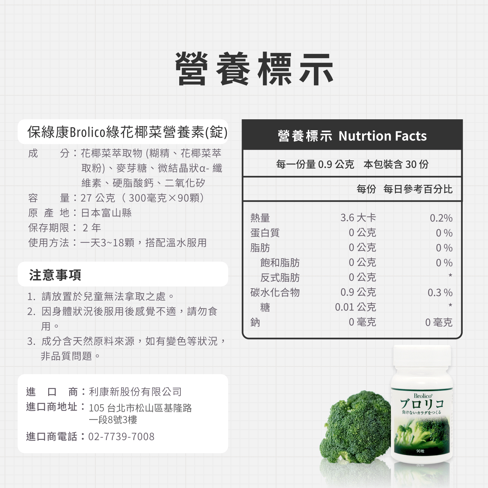 【單次購買5折起】日本Brolico抗氧化多醣體