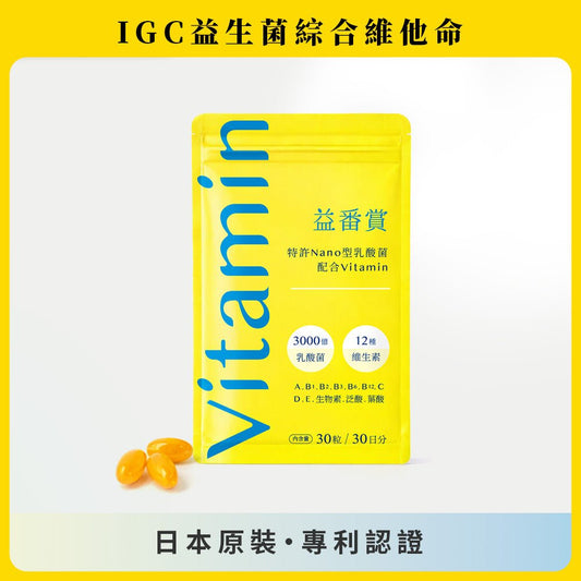 日本IGC | 100億專利益生菌綜合維他命